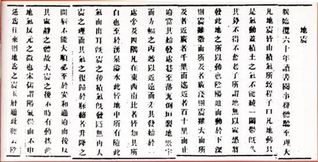 康熙《御制文·地震