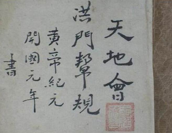 “天地会”是反清复明的秘密组织，拜万云龙为始祖。