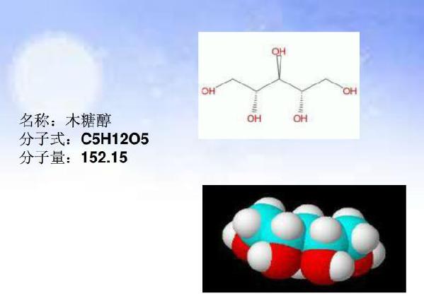 口香糖中的木糖醇是什么？
